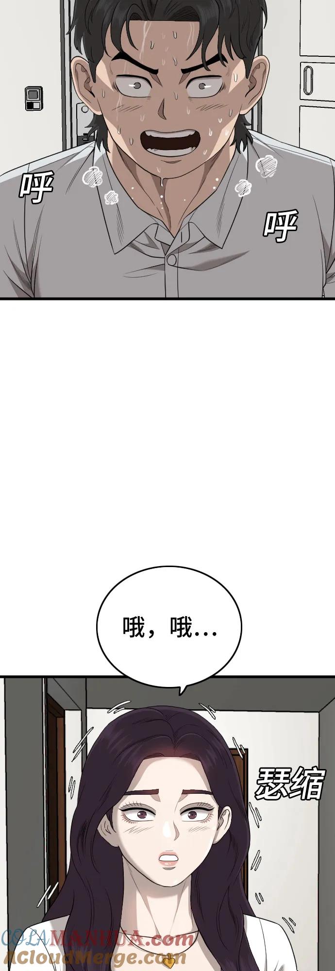 《我是坏小子》第181话 第7页