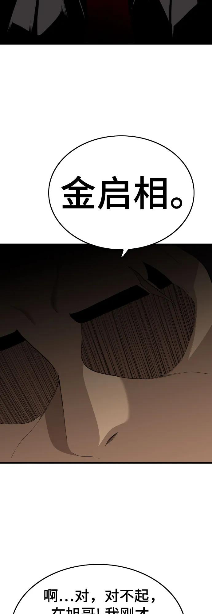 《我是坏小子》第181话 第51页