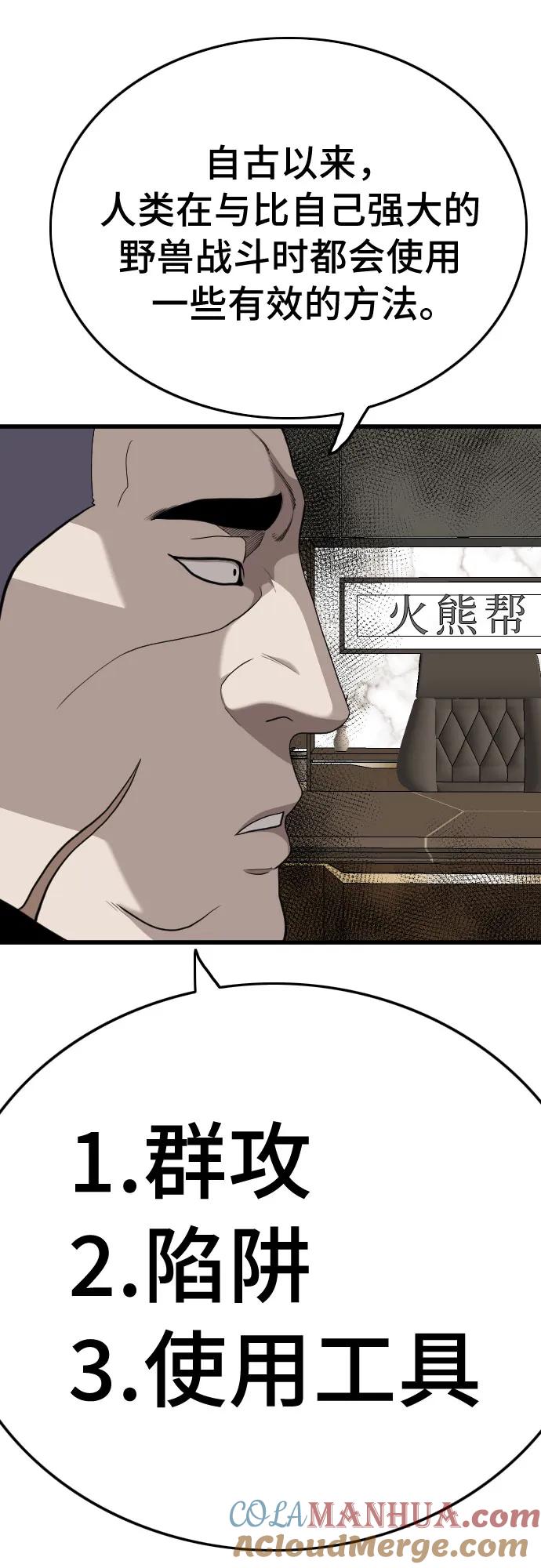 《我是坏小子》第181话 第61页