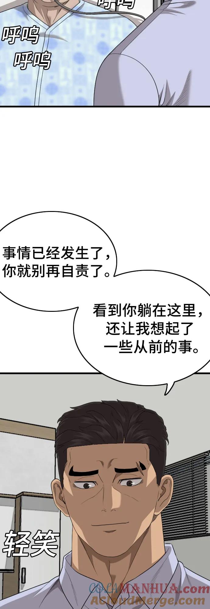 《我是坏小子》第181话 第46页