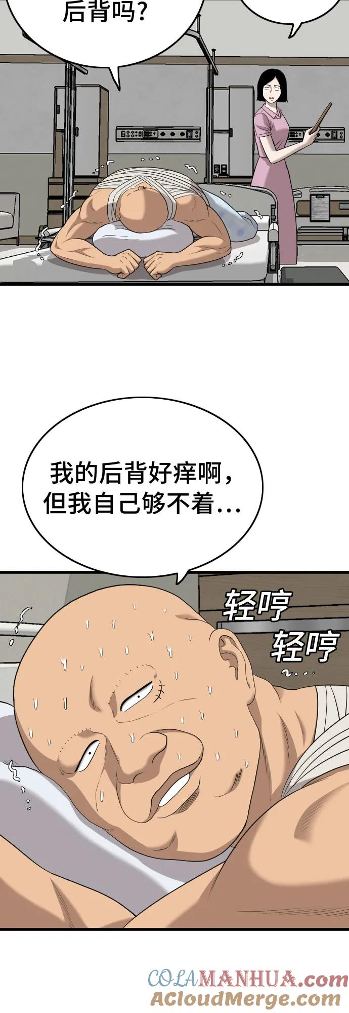 《我是坏小子》第181话 第31页