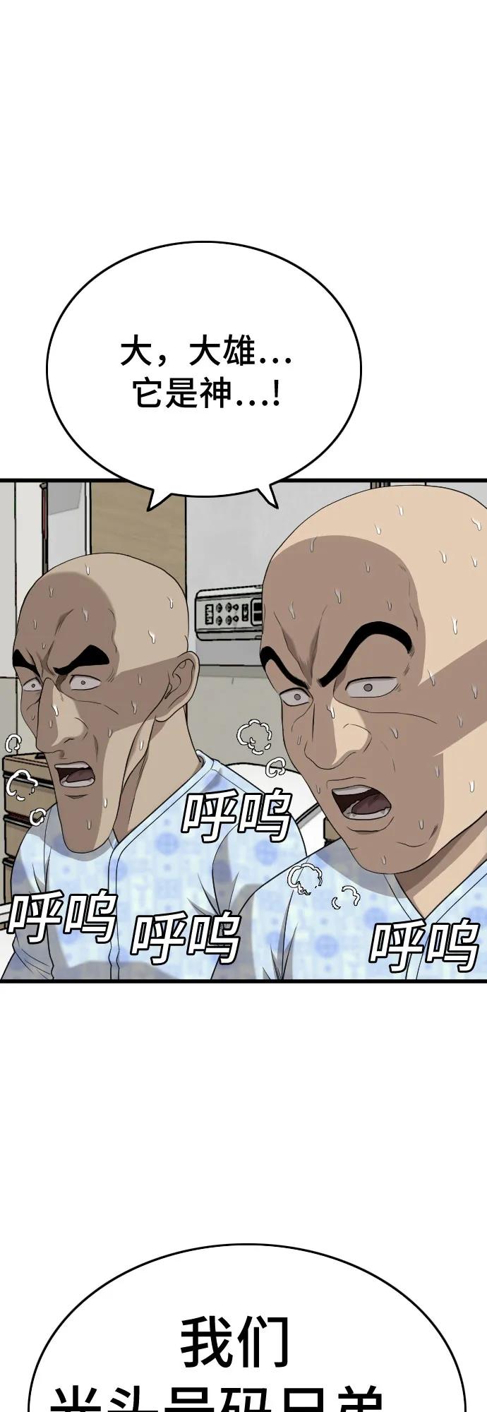 《我是坏小子》第181话 第27页
