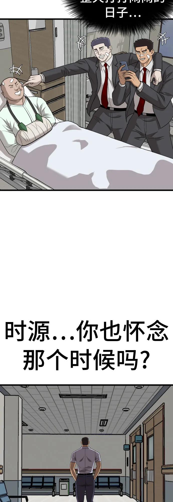 《我是坏小子》第181话 第57页