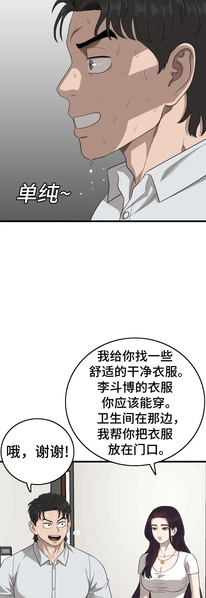 《我是坏小子》第181话 第12页