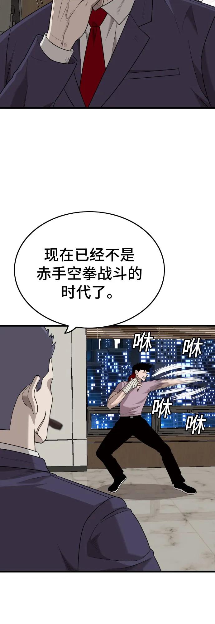 《我是坏小子》第181话 第60页