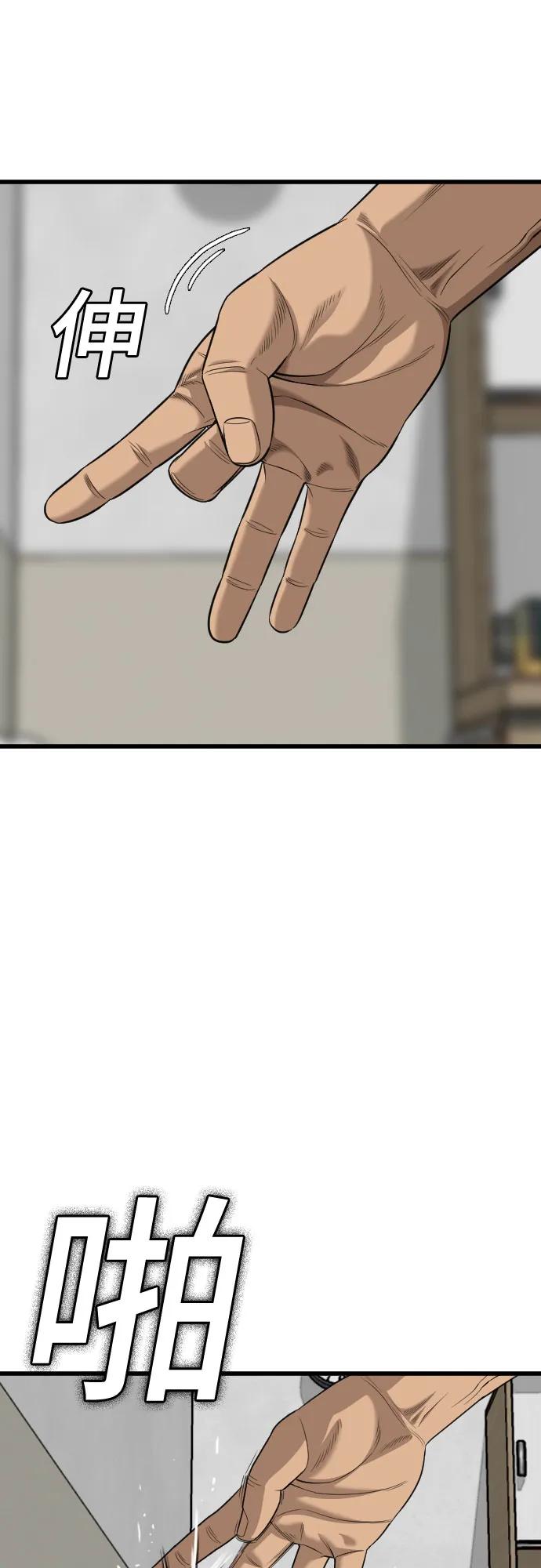 《我是坏小子》第181话 第44页