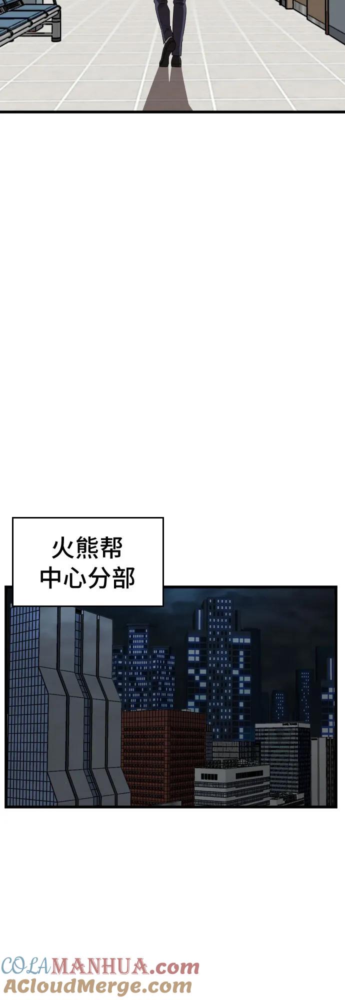 《我是坏小子》第181话 第58页
