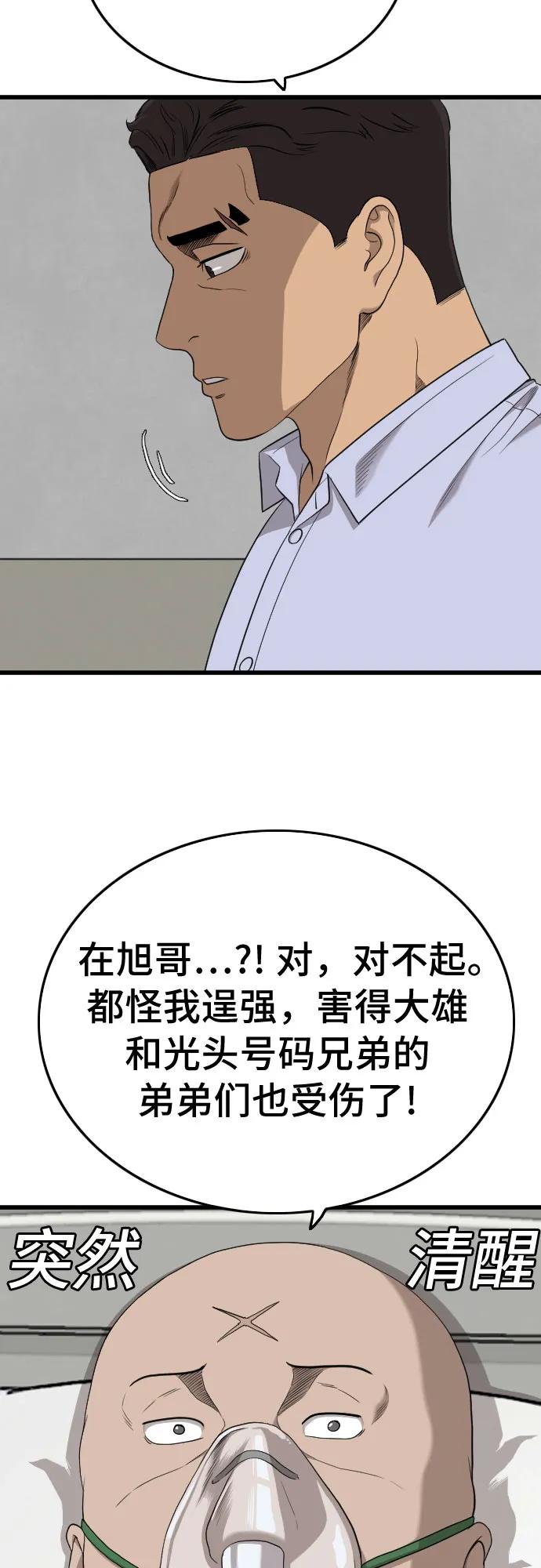 《我是坏小子》第181话 第41页
