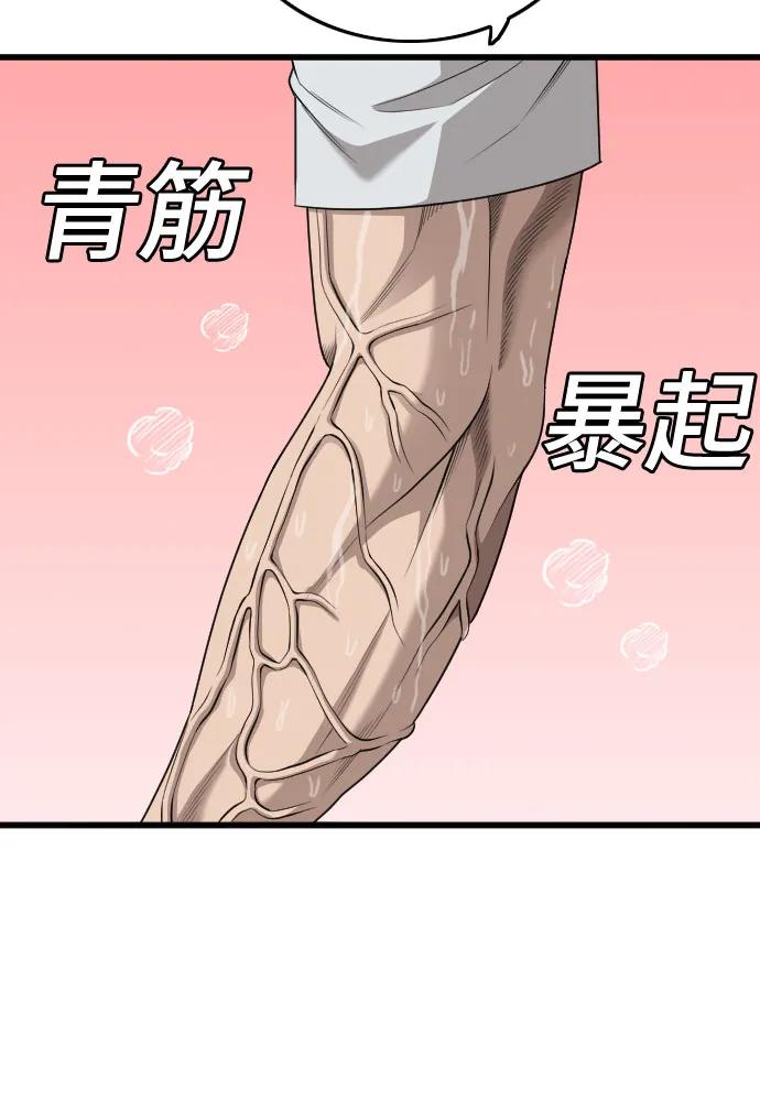 《我是坏小子》第181话 第9页