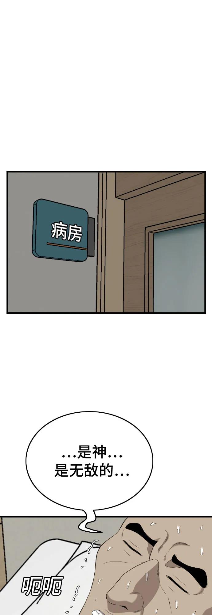 《我是坏小子》第181话 第23页
