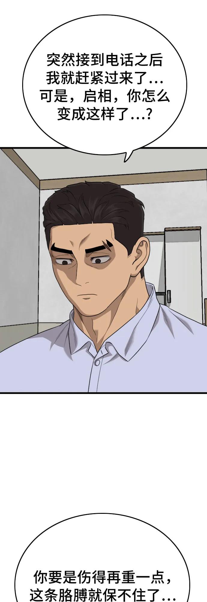 《我是坏小子》第181话 第38页