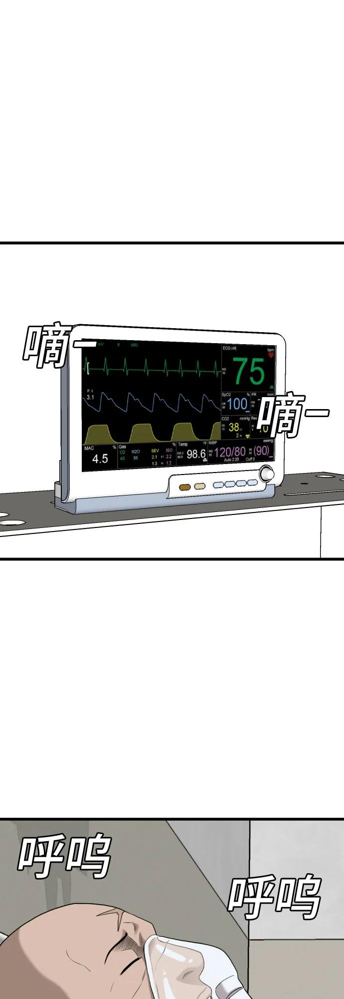 《我是坏小子》第181话 第36页
