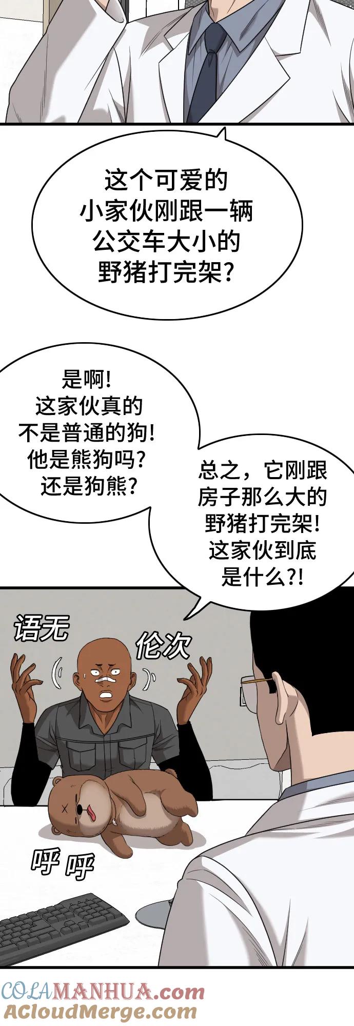 《我是坏小子》第181话 第67页