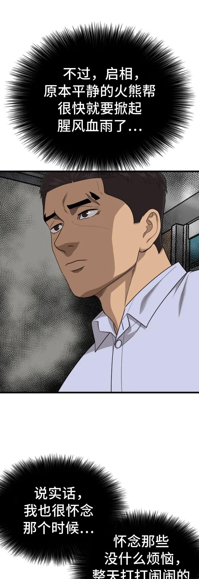《我是坏小子》第181话 第56页