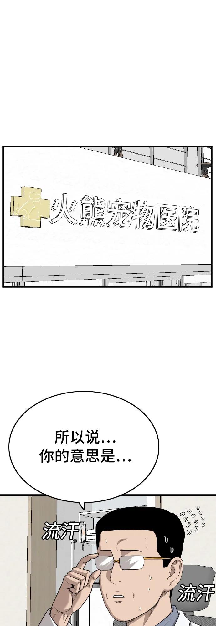 《我是坏小子》第181话 第66页