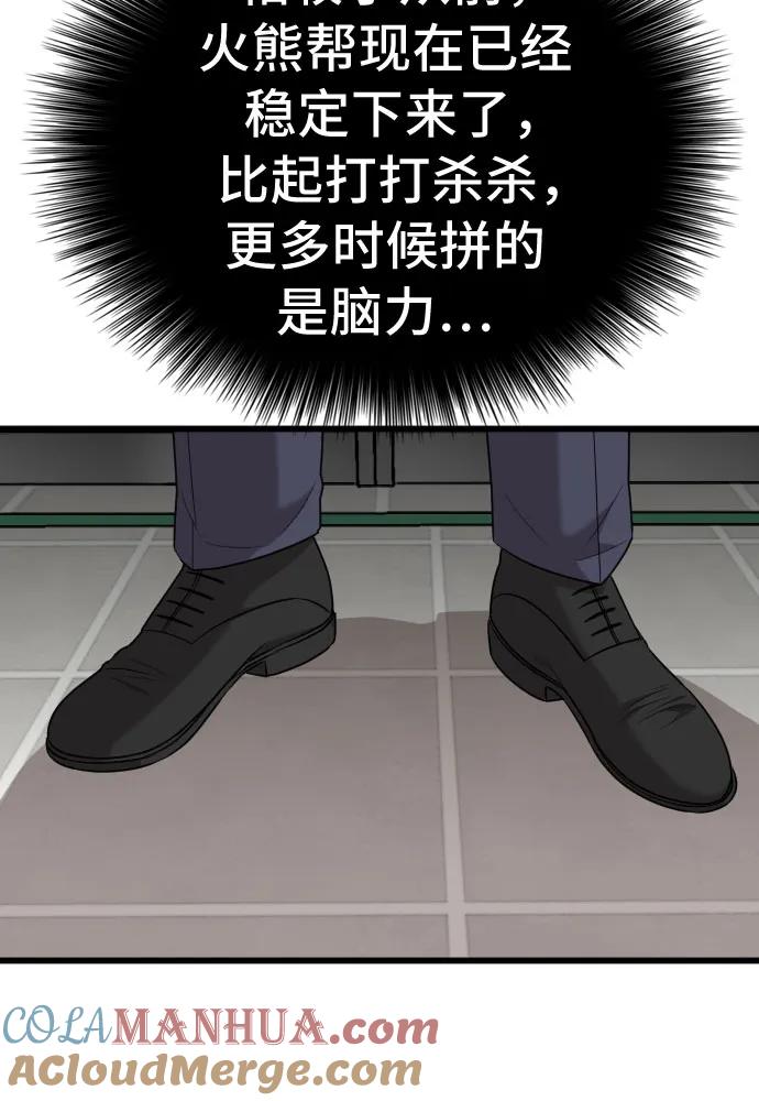 《我是坏小子》第181话 第55页