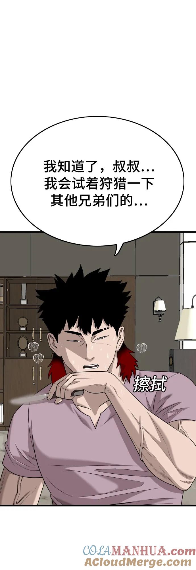 《我是坏小子》第181话 第64页