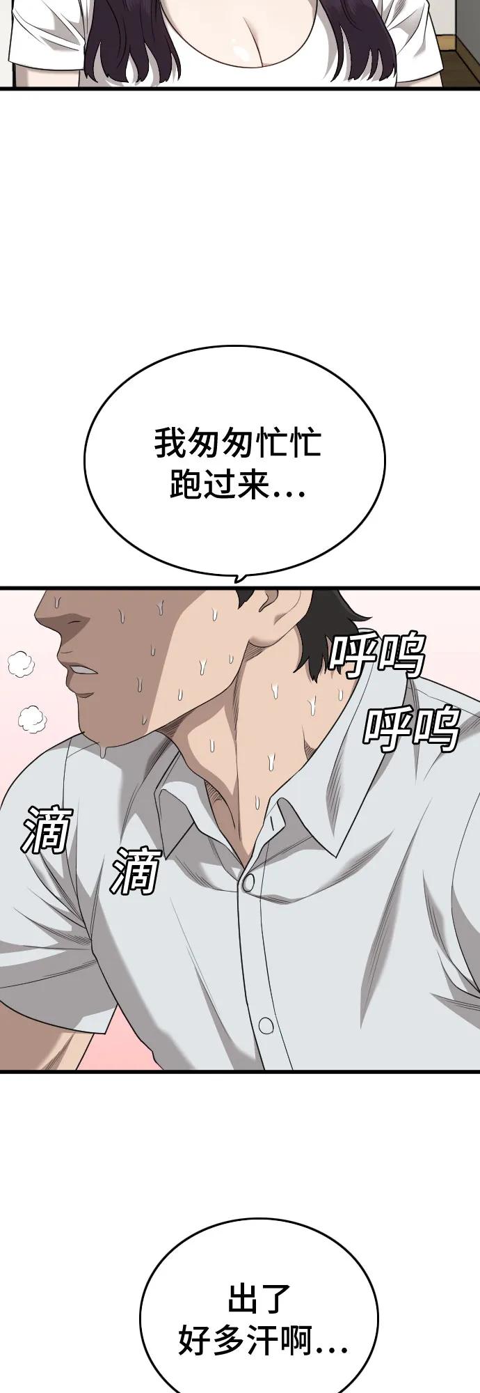 《我是坏小子》第181话 第8页