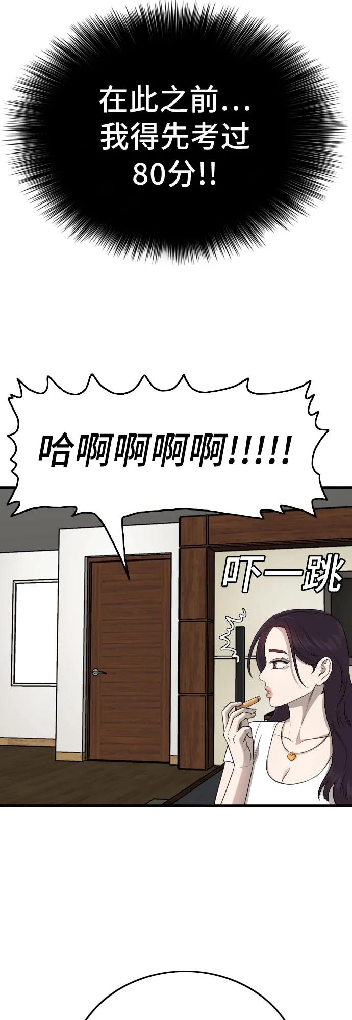 《我是坏小子》第181话 第21页