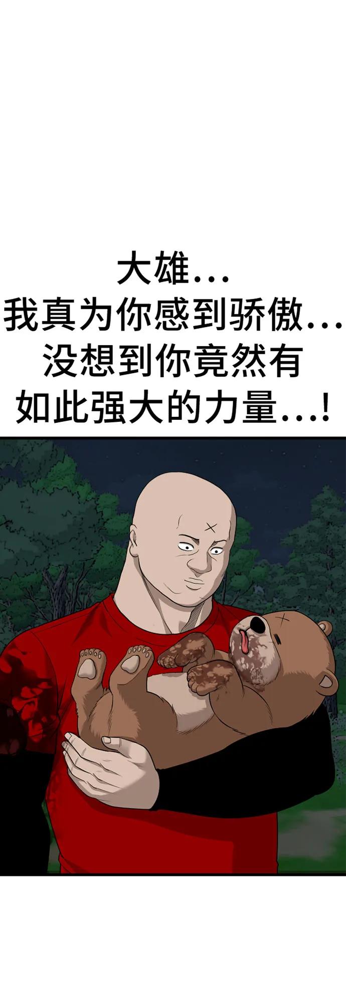 《我是坏小子》第181话 第2页