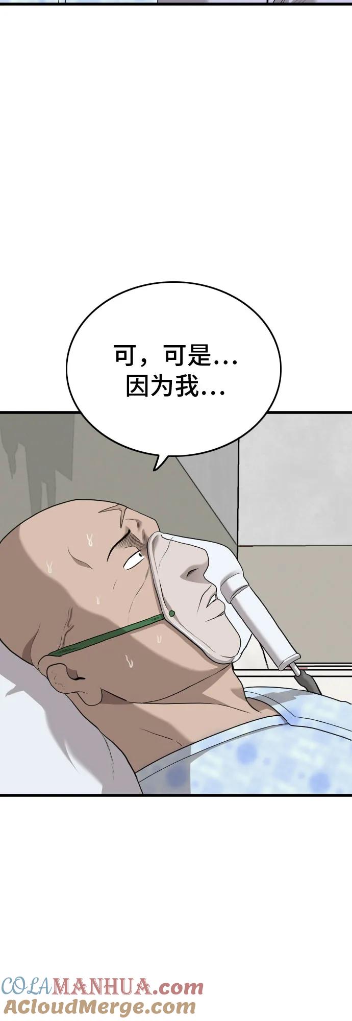 《我是坏小子》第181话 第43页