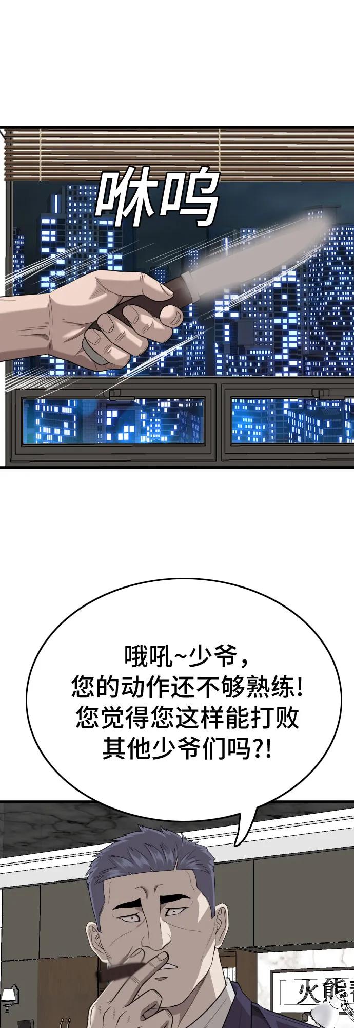 《我是坏小子》第181话 第59页