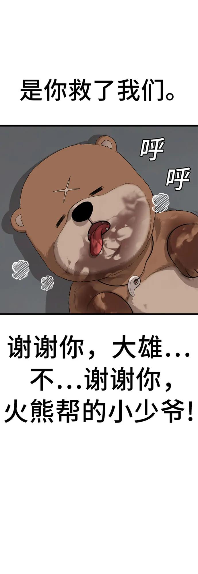 《我是坏小子》第181话 第3页