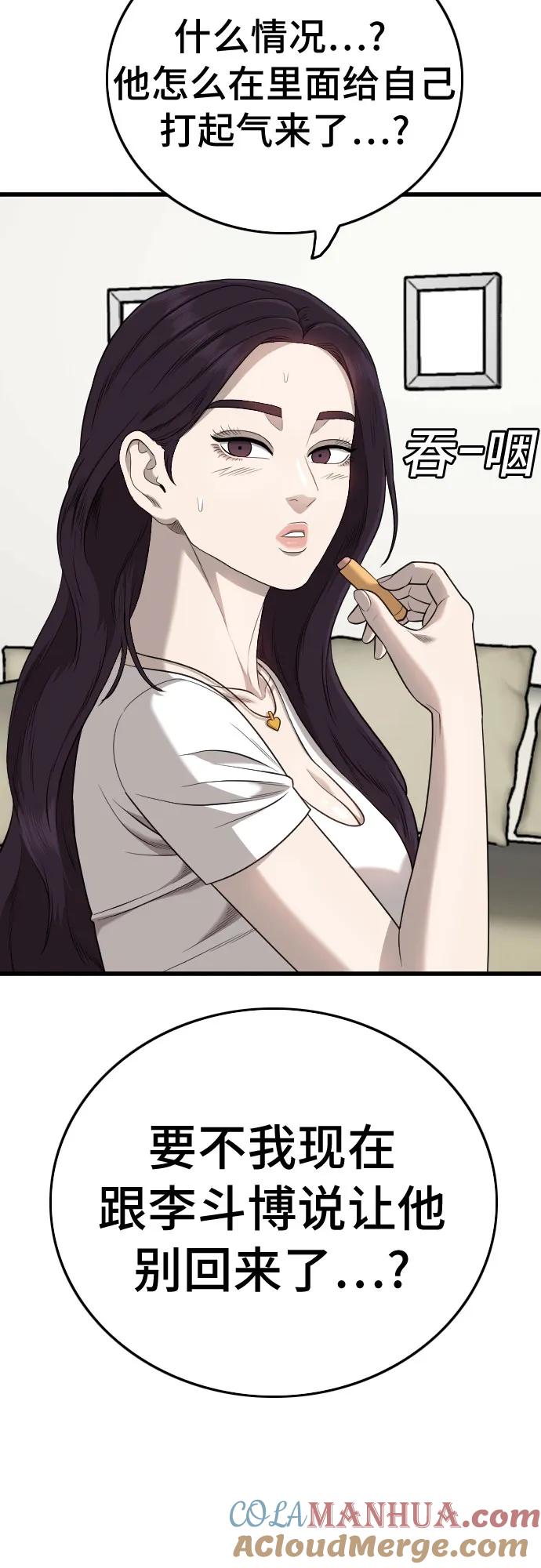 《我是坏小子》第181话 第22页