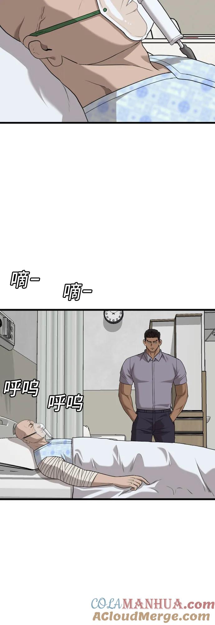 《我是坏小子》第181话 第37页