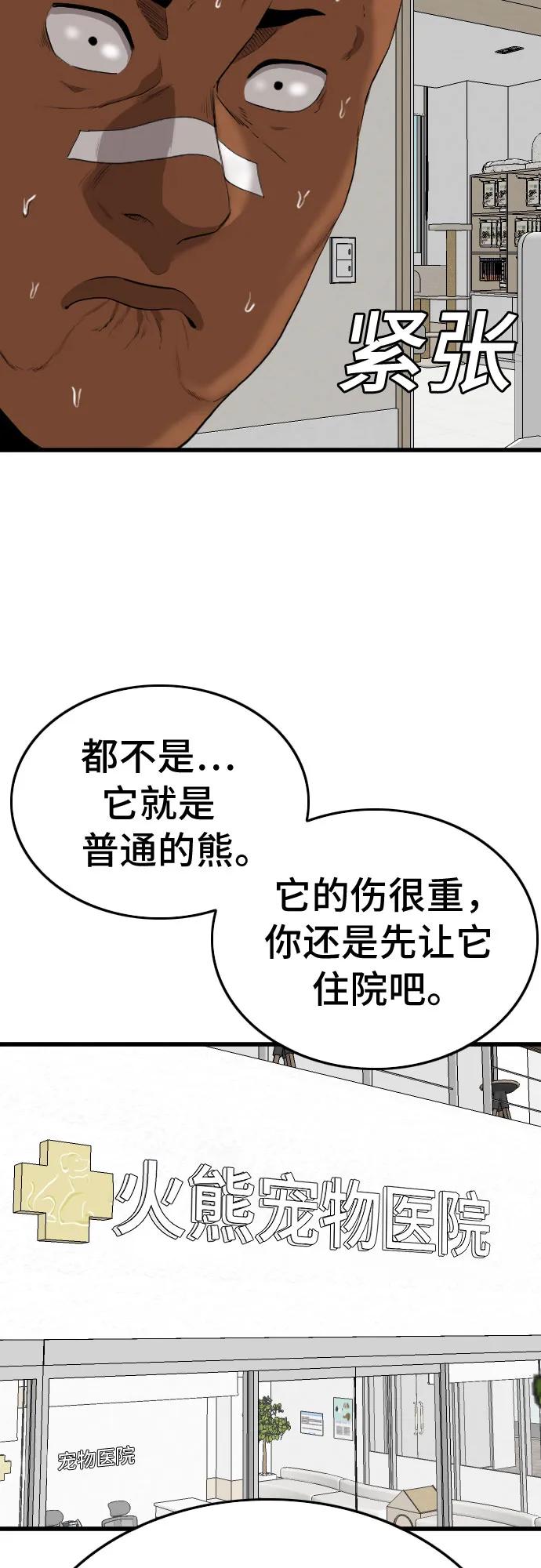 《我是坏小子》第181话 第69页