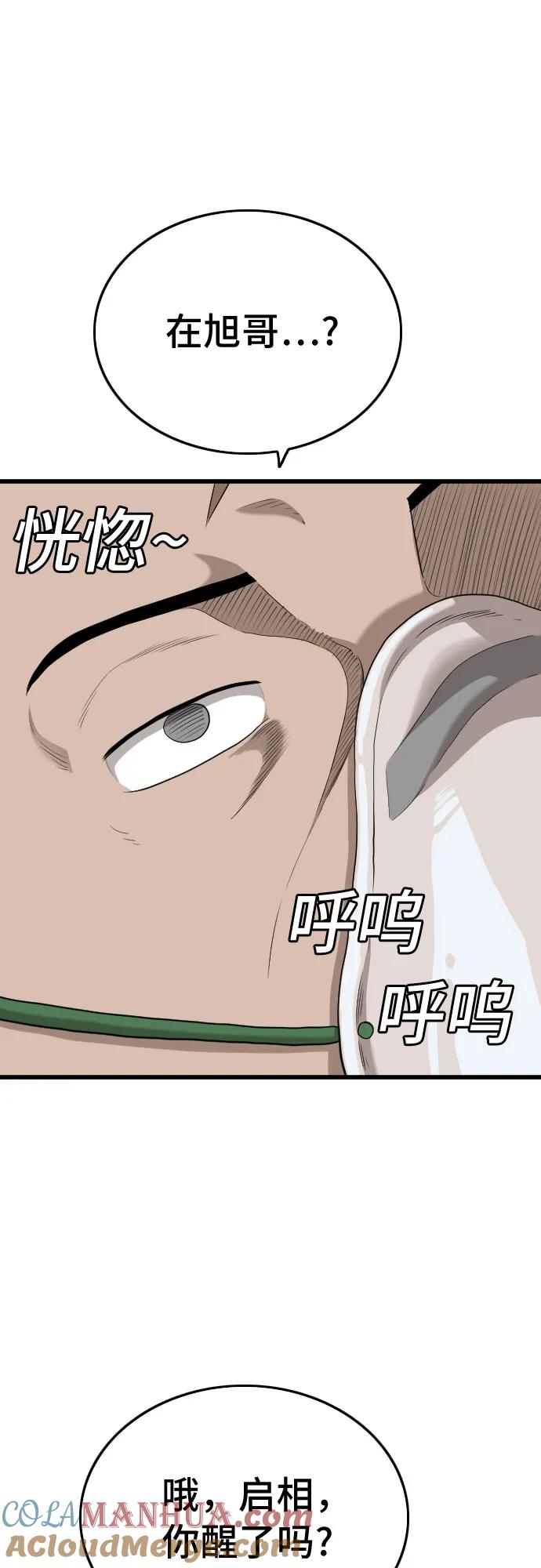 《我是坏小子》第181话 第40页