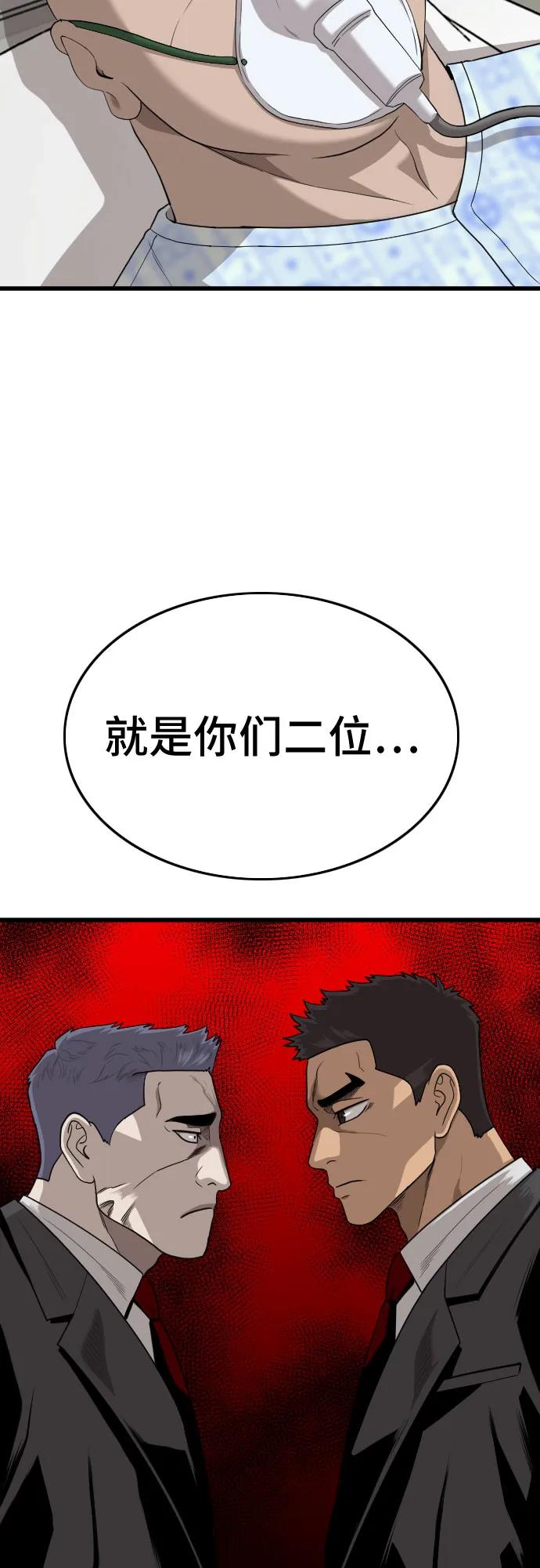《我是坏小子》第181话 第50页