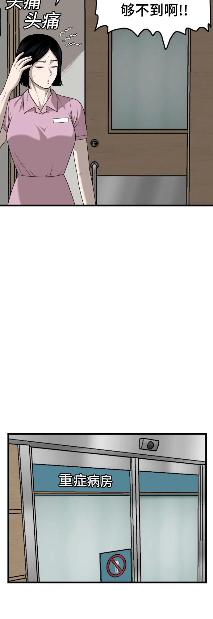 《我是坏小子》第181话 第35页