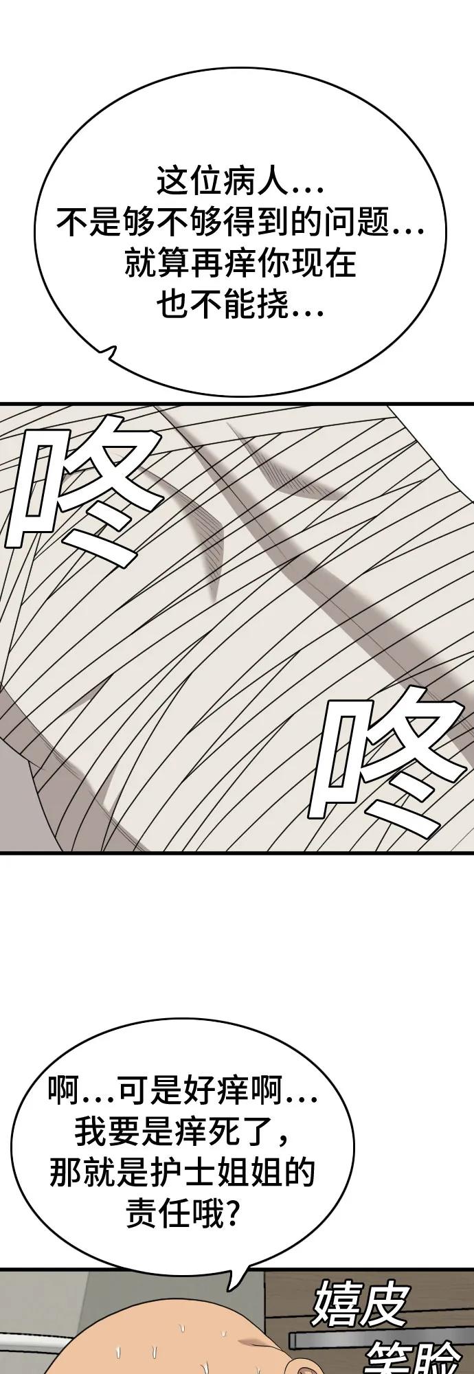 《我是坏小子》第181话 第32页