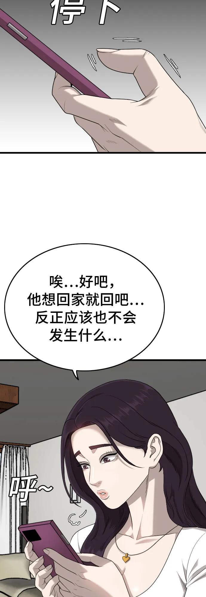 《我是坏小子》第181话 第15页