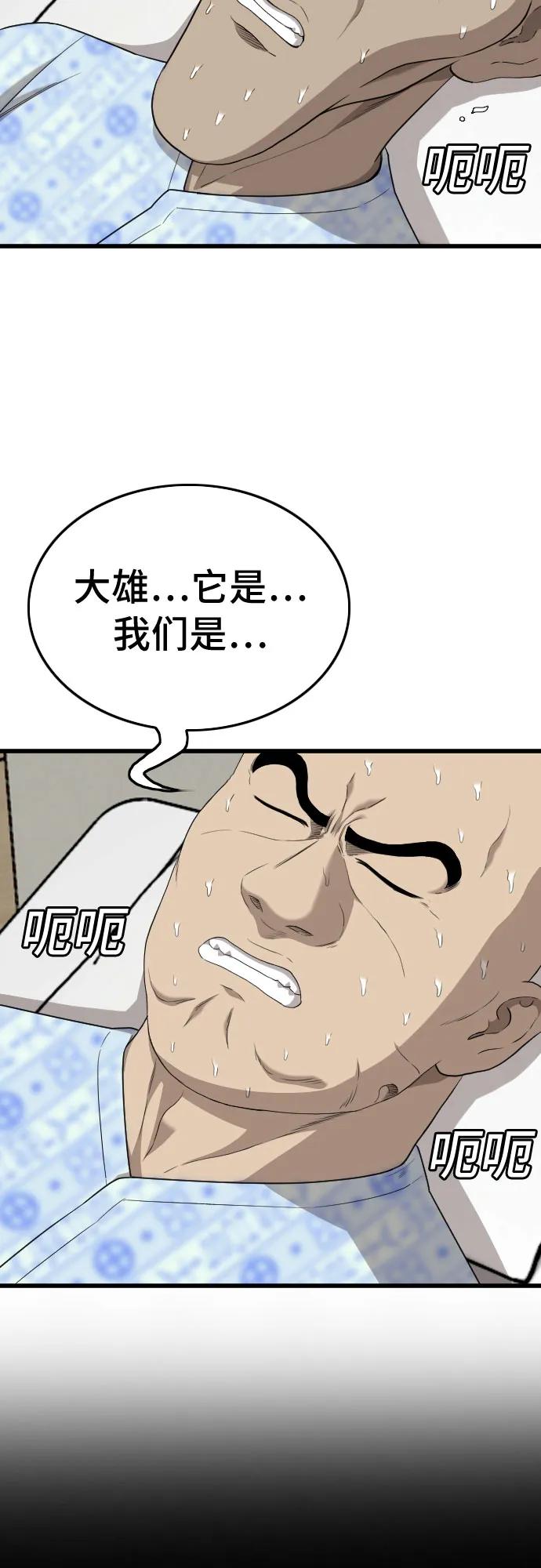 《我是坏小子》第181话 第24页