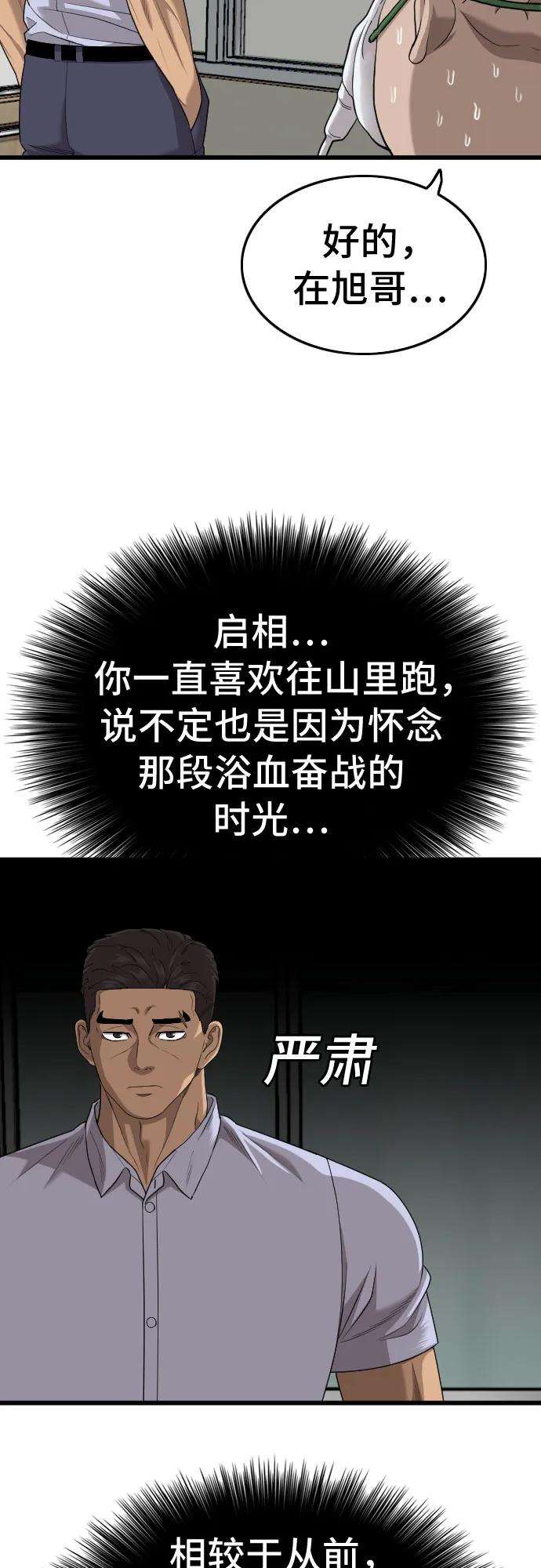 《我是坏小子》第181话 第54页