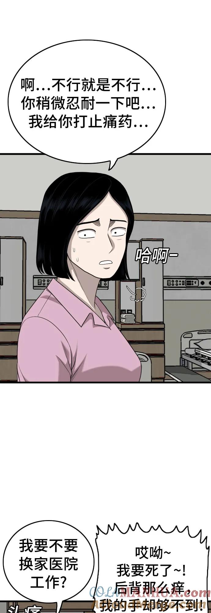 《我是坏小子》第181话 第34页