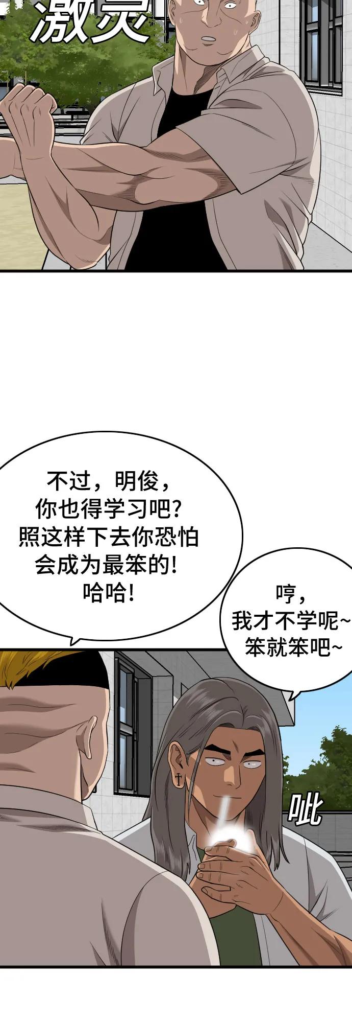 《我是坏小子》第182话 第36页