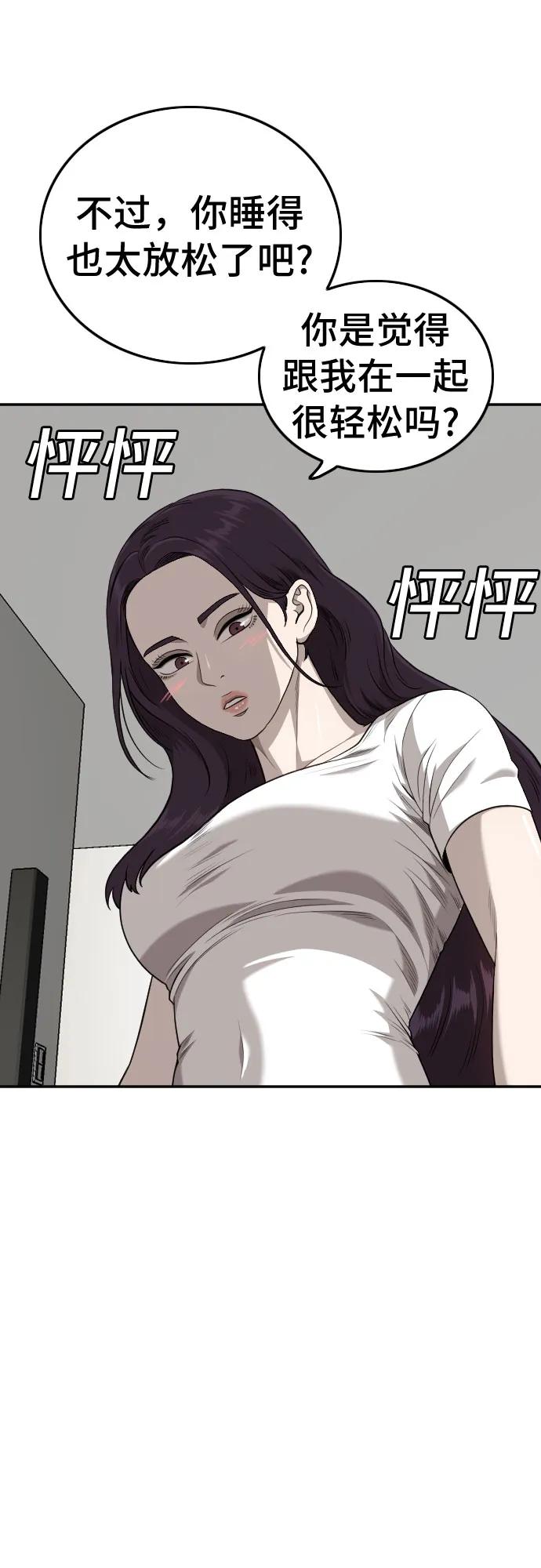 《我是坏小子》第182话 第77页