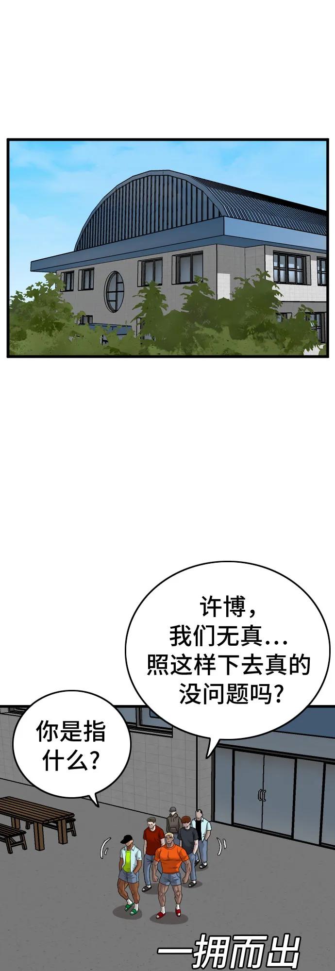 《我是坏小子》第182话 第6页