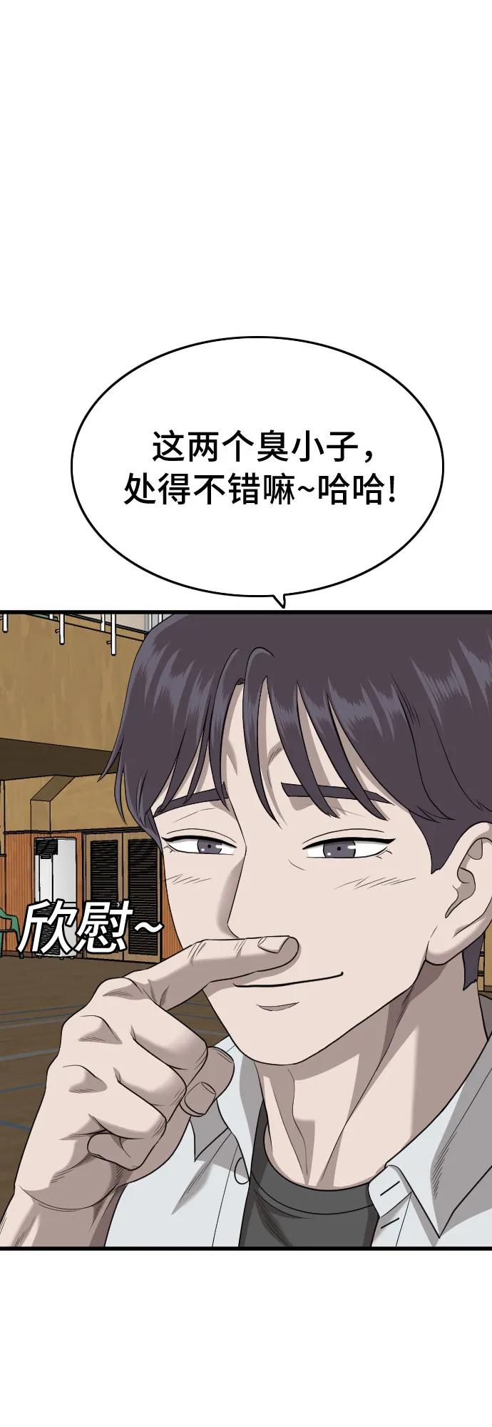 《我是坏小子》第182话 第63页