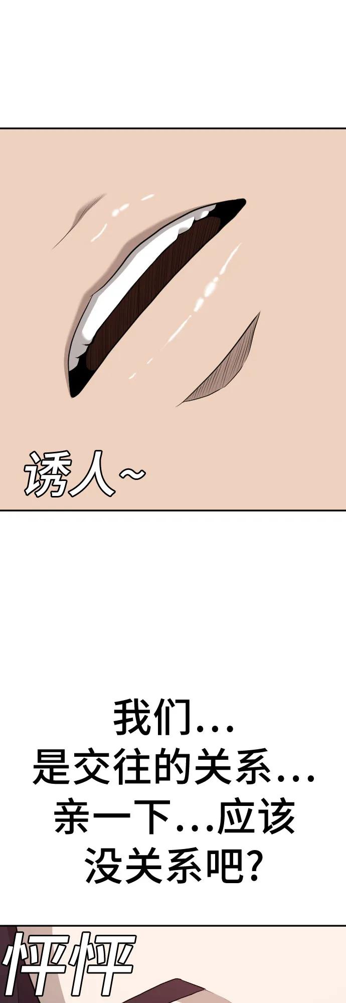 《我是坏小子》第182话 第78页