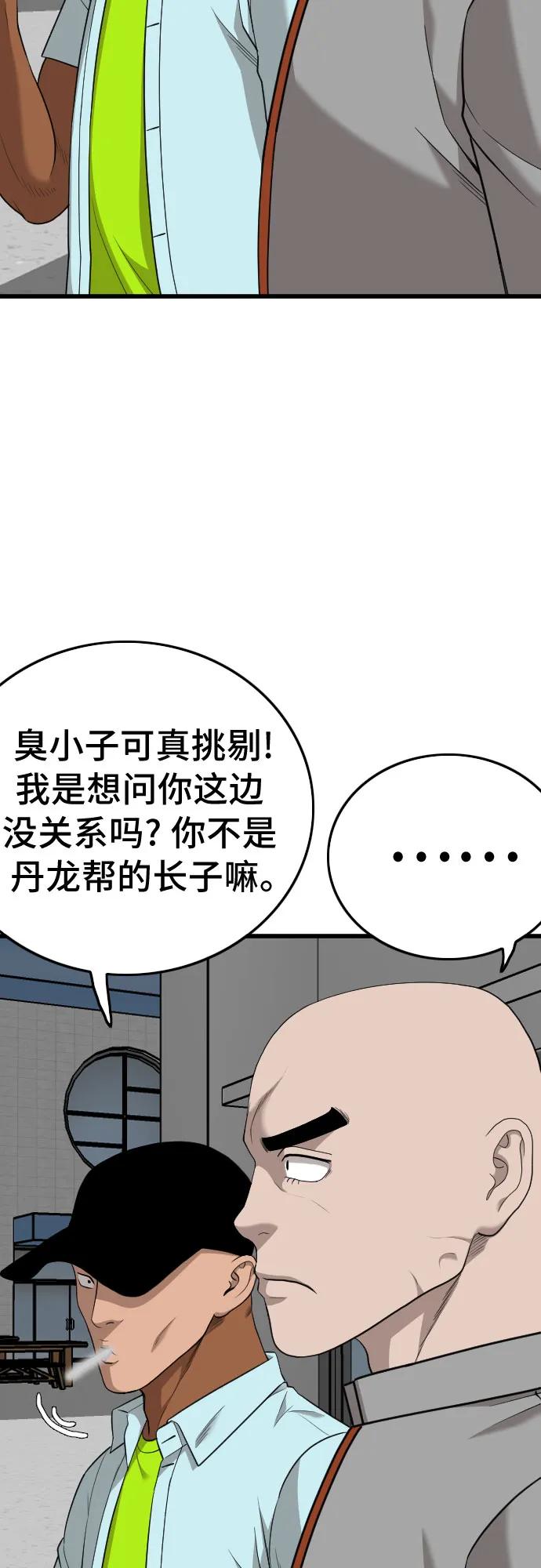 《我是坏小子》第182话 第23页