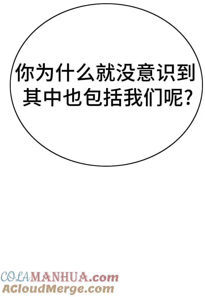 《我是坏小子》第182话 第10页