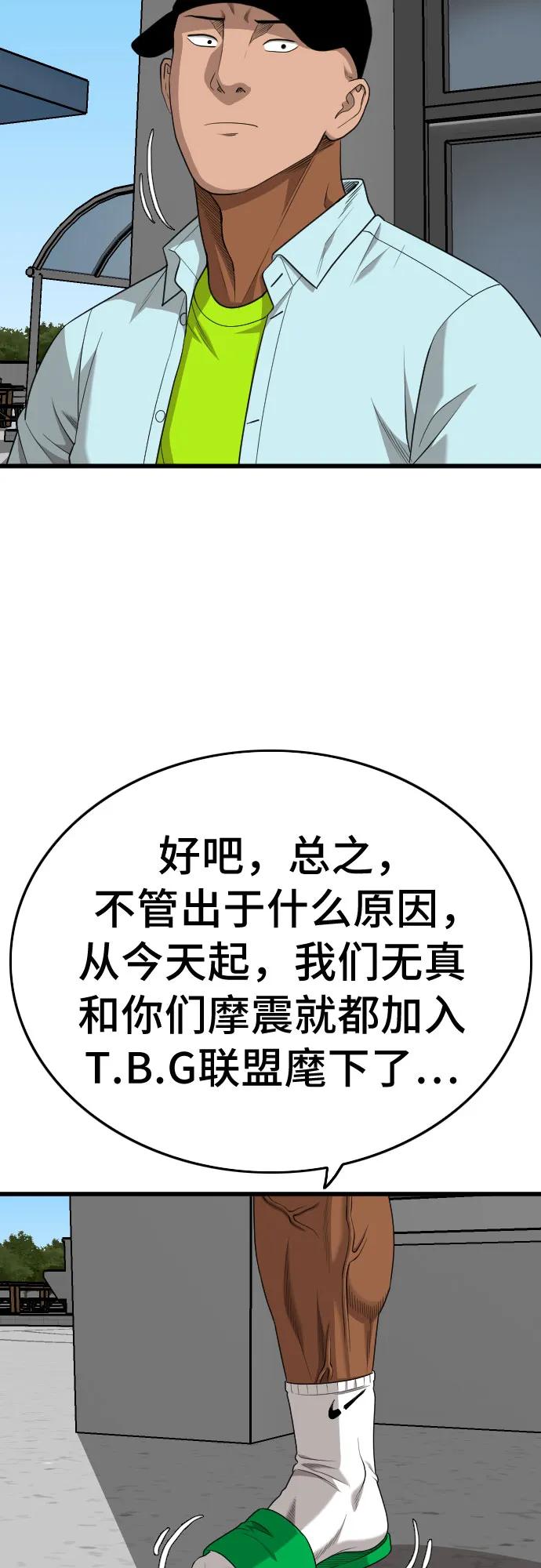 《我是坏小子》第182话 第29页