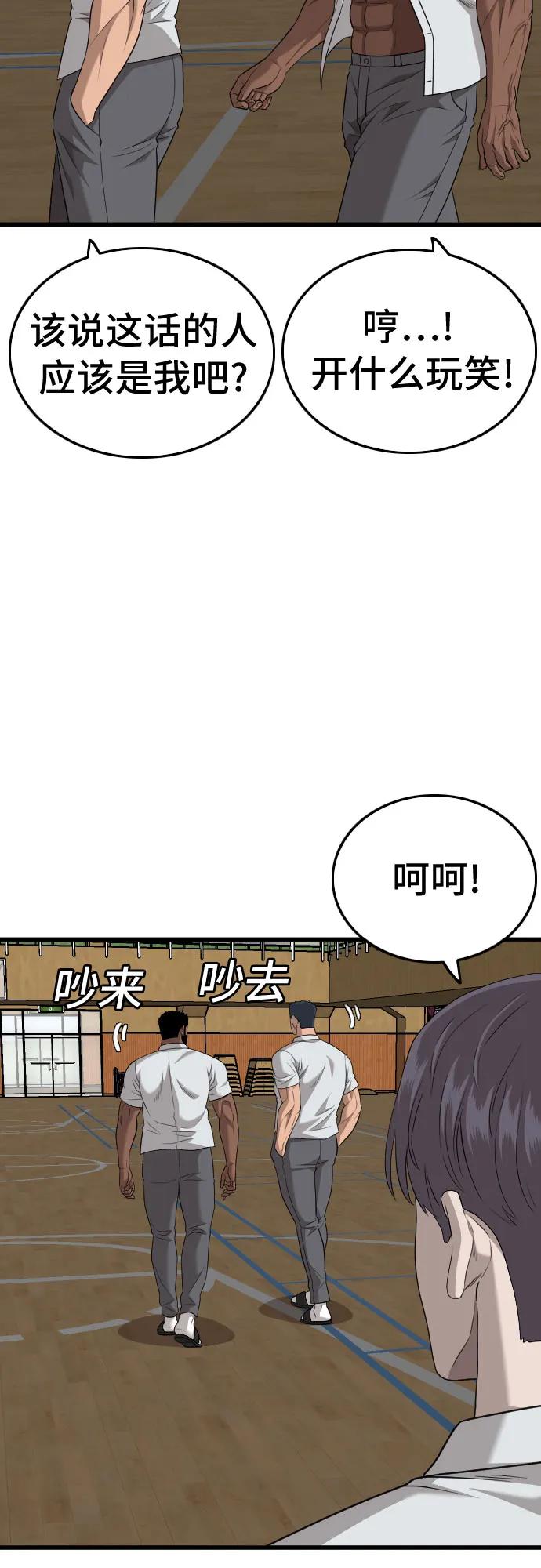 《我是坏小子》第182话 第62页