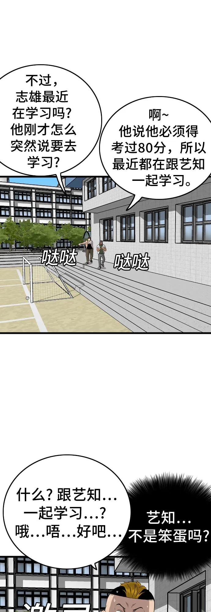 《我是坏小子》第182话 第35页