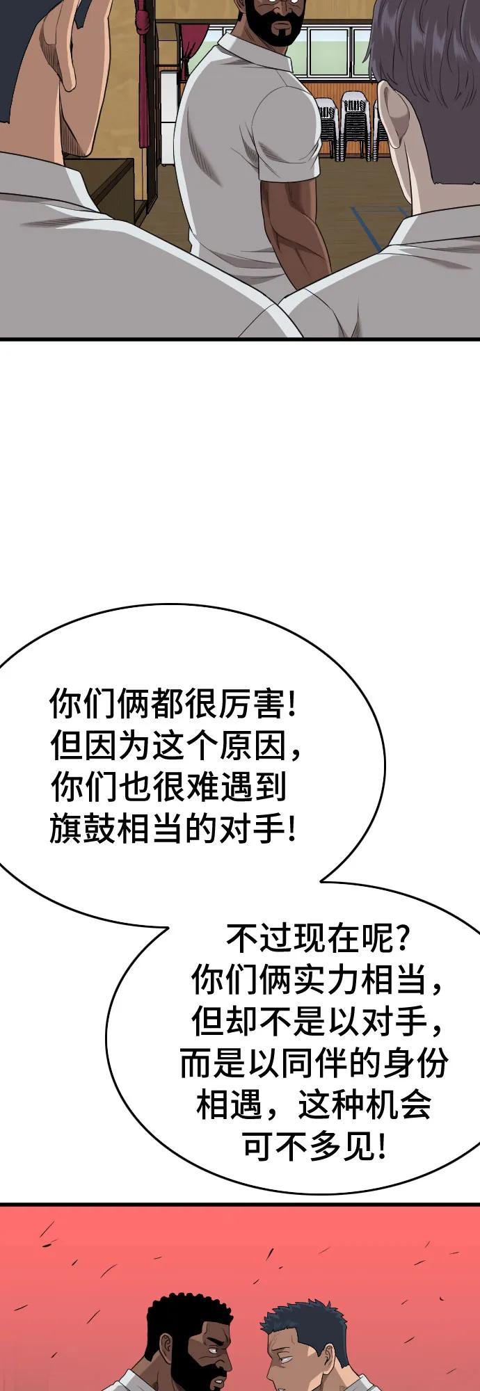 《我是坏小子》第182话 第57页