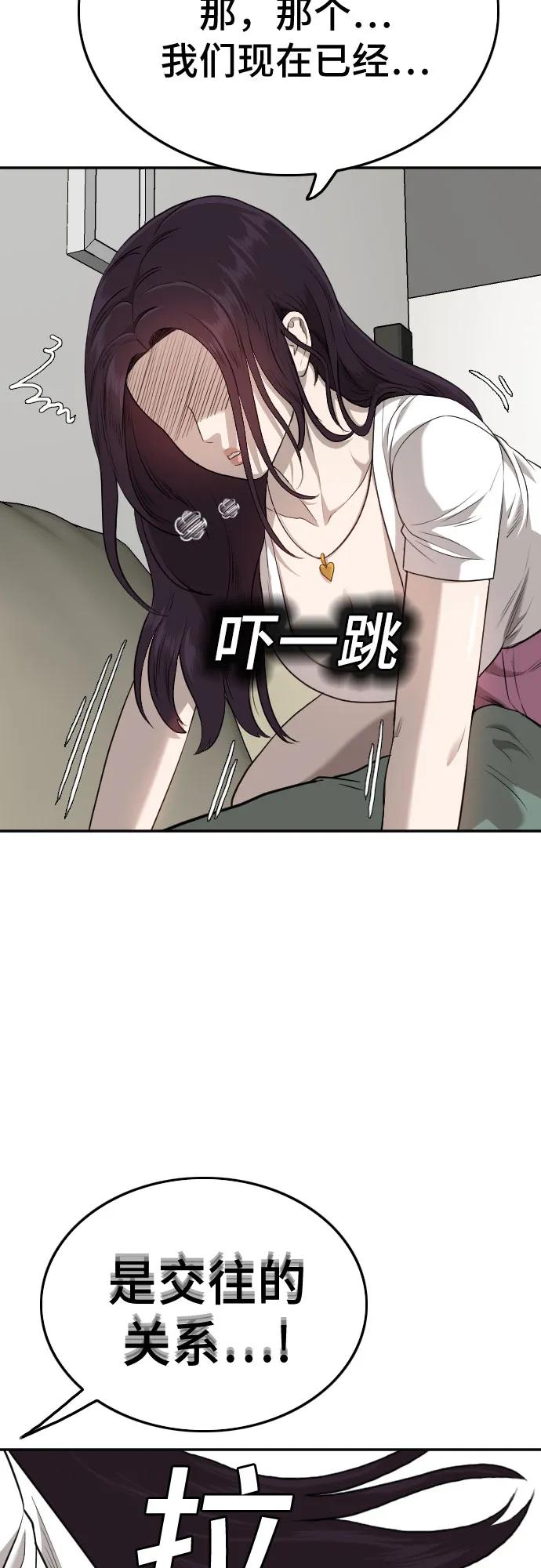 《我是坏小子》第182话 第81页